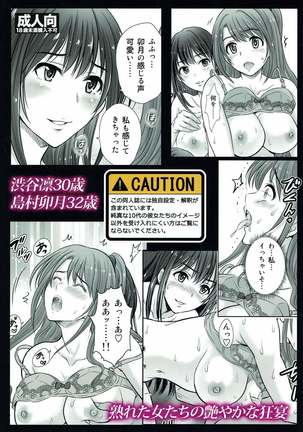 渋谷凛30歳２ 卯月と3Pしちゃいます!! アイドルマスター - Page 26