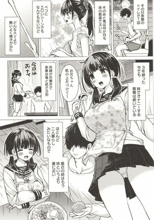 Seisairyoku no Takai 7tsushita no Imouto to Kisei Jijitsu wo Tsukuru Hon Page #5