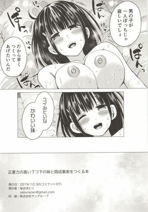 Seisairyoku no Takai 7tsushita no Imouto to Kisei Jijitsu wo Tsukuru Hon - Page 23