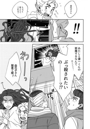 Shinshinto Somaru Page #26