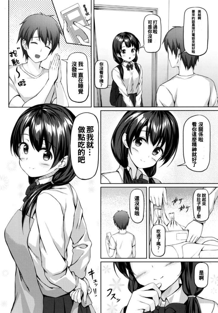 Shokugo wa Kanojo to...