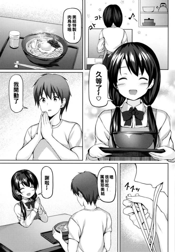 Shokugo wa Kanojo to...