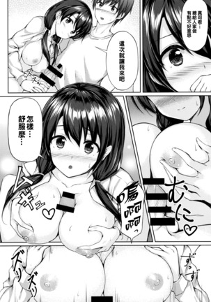Shokugo wa Kanojo to... Page #13