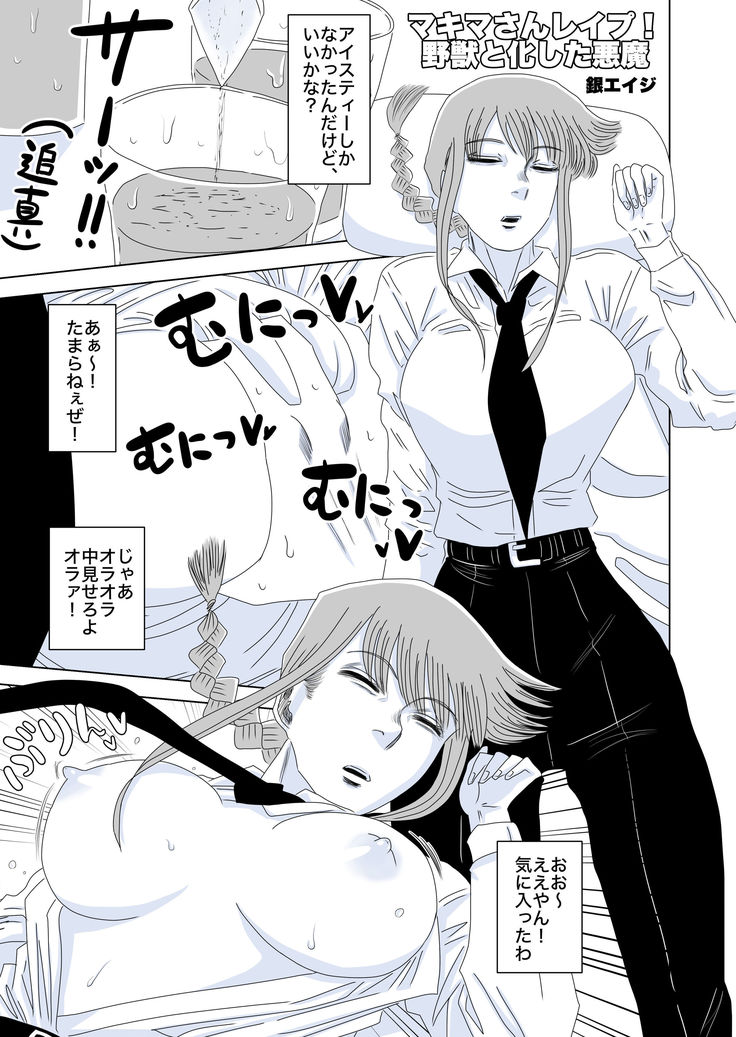 Makima-san reipu! Yajū to-ka shita akuma