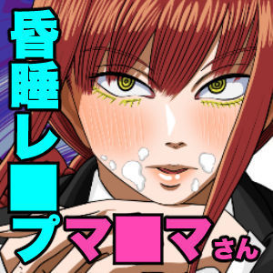 Makima-san reipu! Yajū to-ka shita akuma