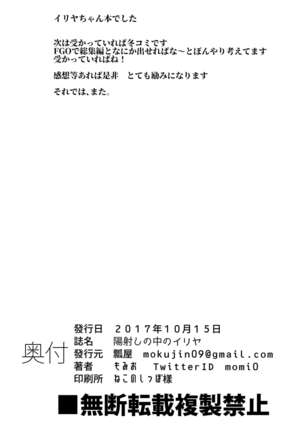 Hizashi no Naka no Illya Page #21