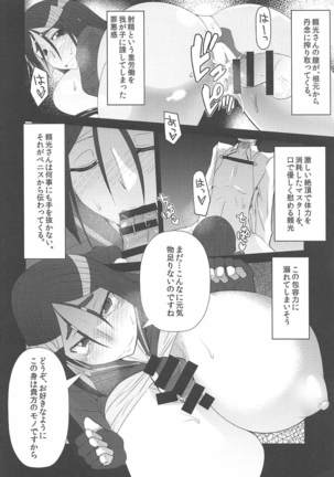 Raikou Kobonnou Page #15