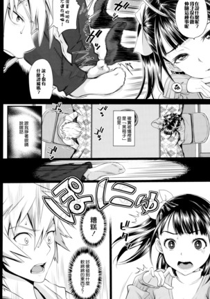 Otomehime Page #112