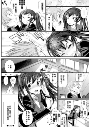 Otomehime Page #108