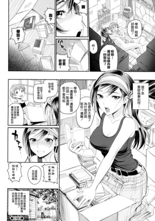 Otomehime Page #150