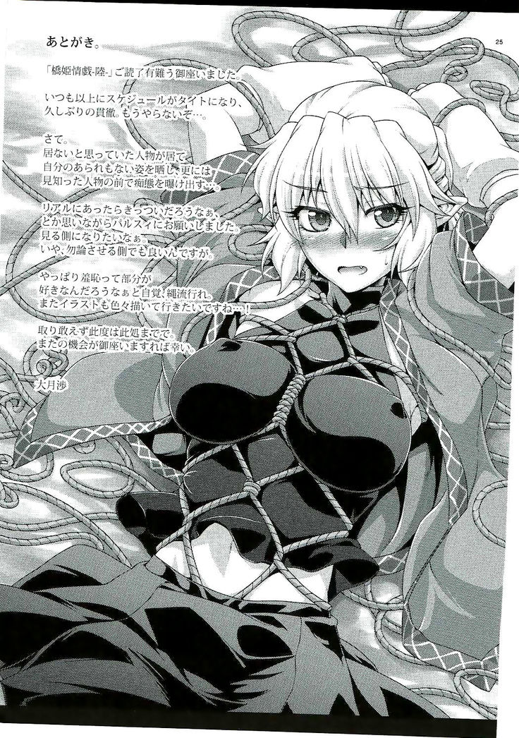 Hashihime Jougi -Roku-