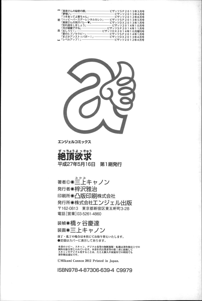 Zecchou Yokkyuu Ch.1, 4-5, 10