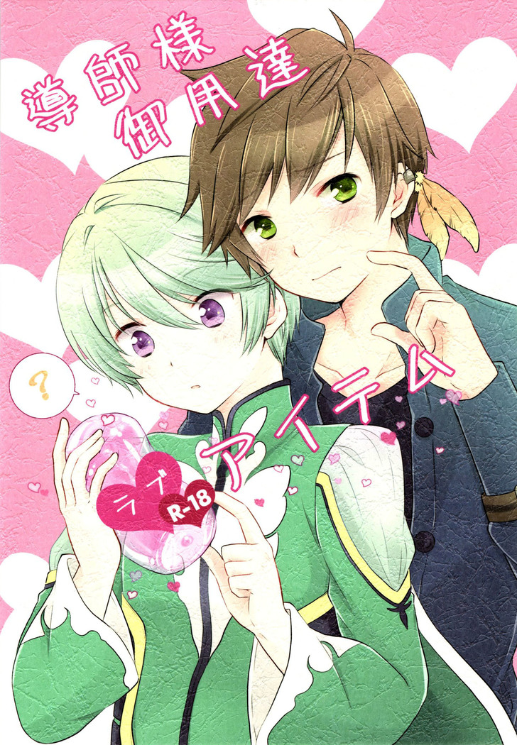 Doushi-sama Goyoutatsi Rabu Aitemu