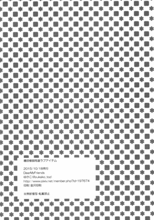 Doushi-sama Goyoutatsi Rabu Aitemu Page #33