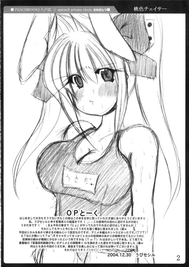 Momo Iro Chaser