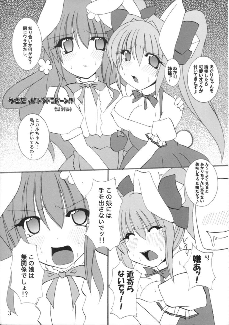 Momo Iro Chaser