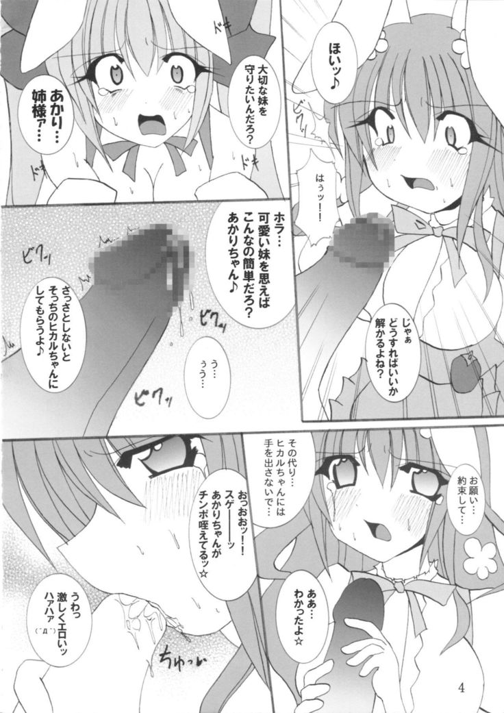 Momo Iro Chaser