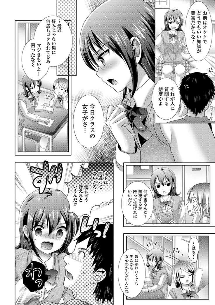 Momojiri otoko no musume!