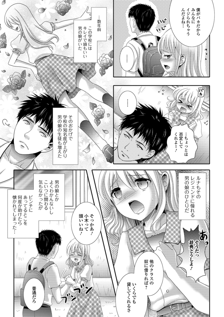 Momojiri otoko no musume!