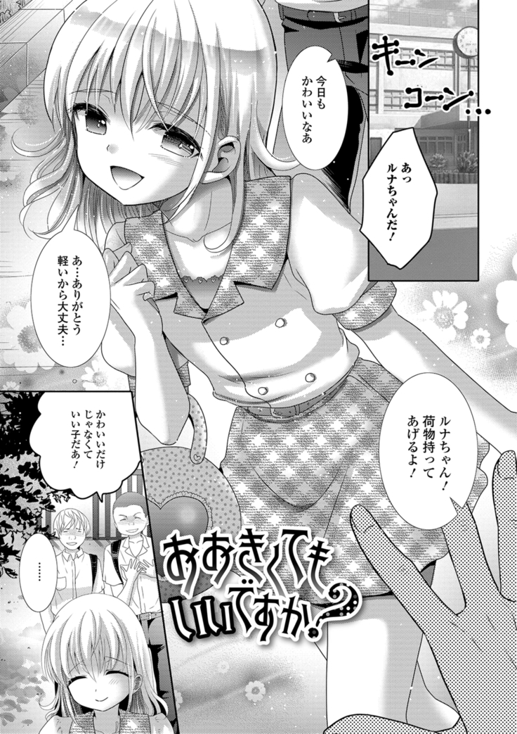 Momojiri otoko no musume!