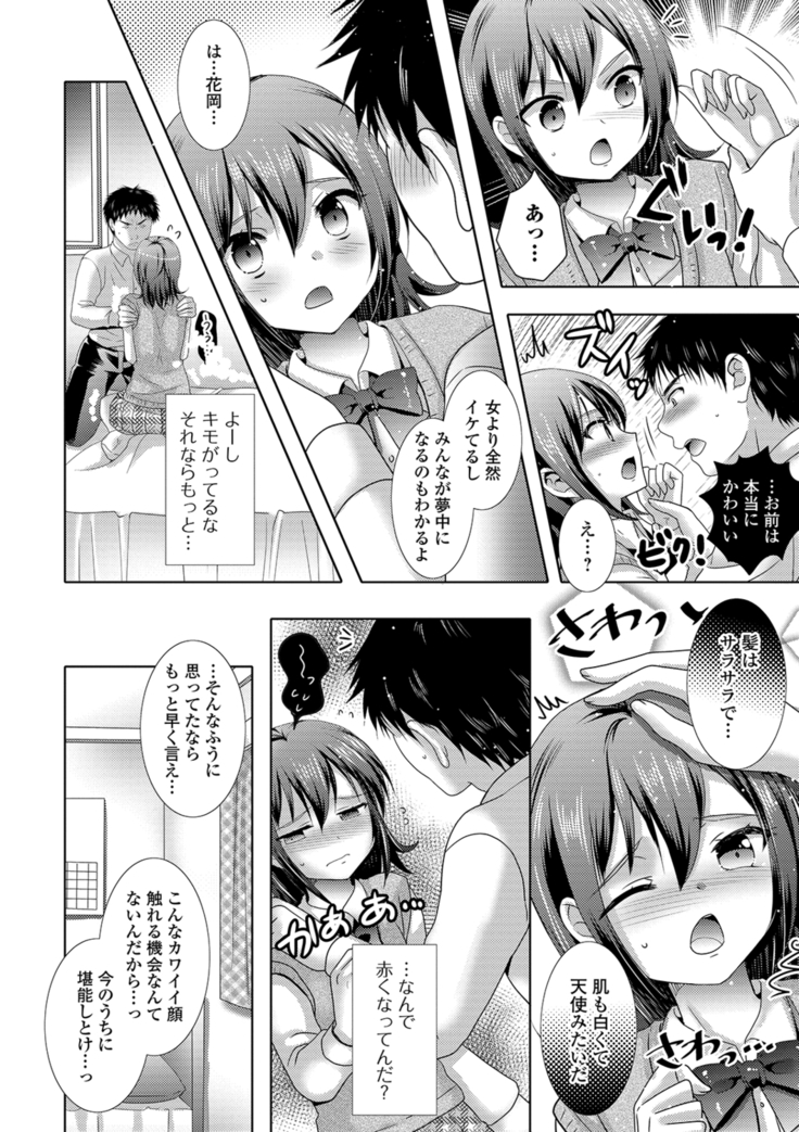 Momojiri otoko no musume!