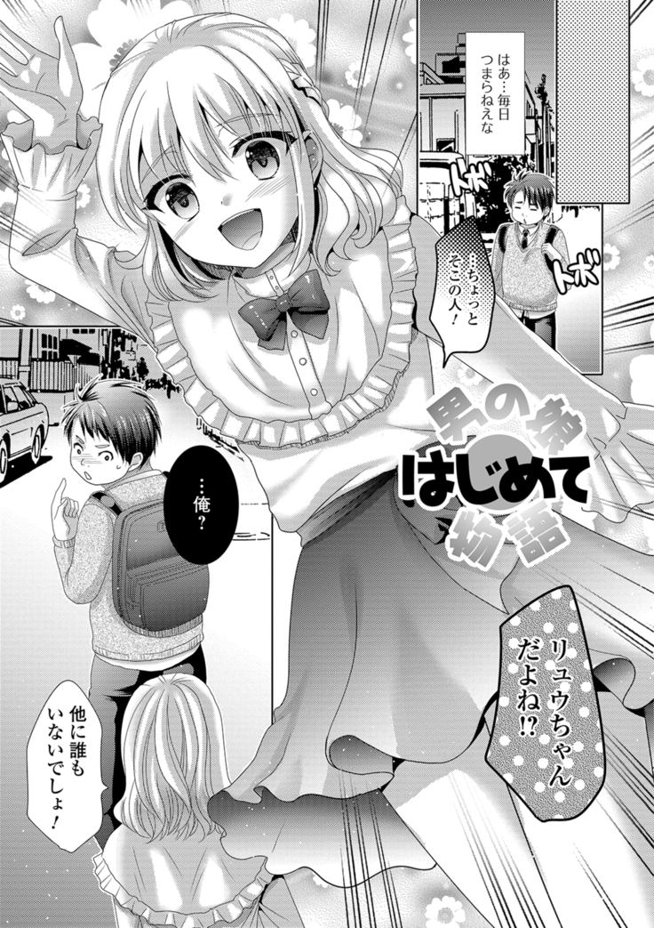 Momojiri otoko no musume!