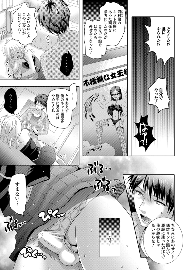 Momojiri otoko no musume!