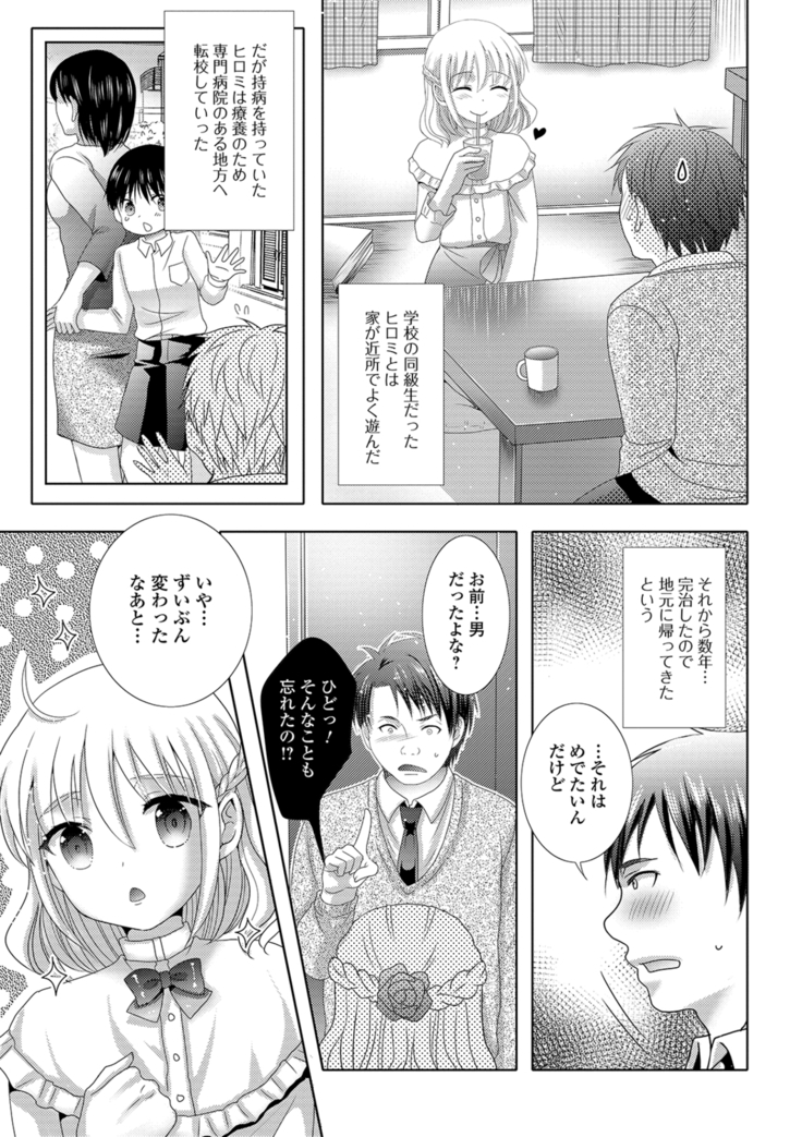Momojiri otoko no musume!