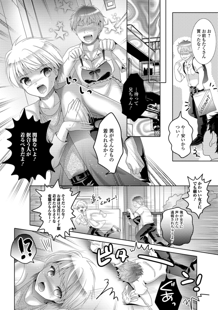 Momojiri otoko no musume!