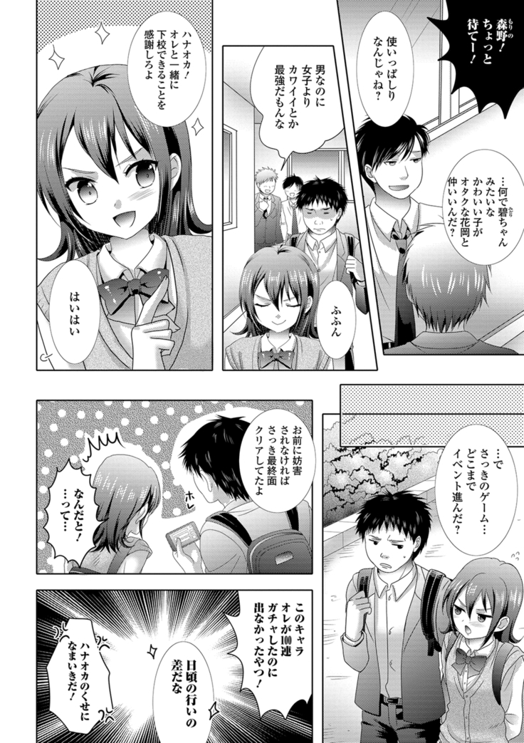 Momojiri otoko no musume!