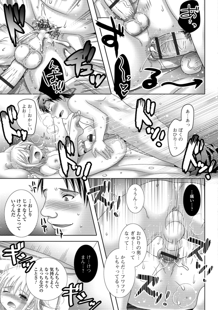 Momojiri otoko no musume!