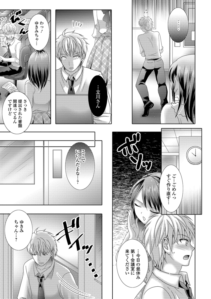 Momojiri otoko no musume!