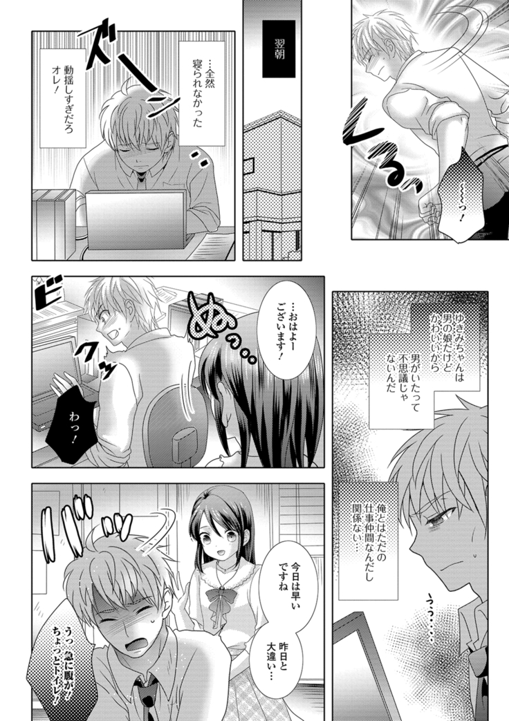 Momojiri otoko no musume!
