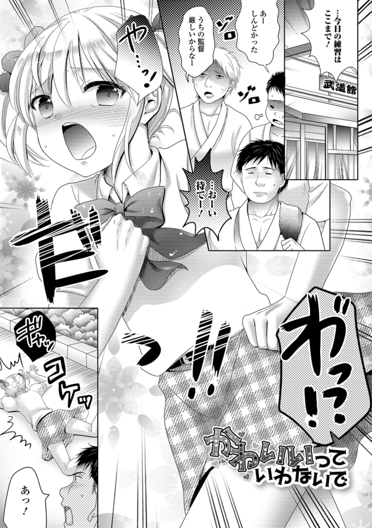 Momojiri otoko no musume!
