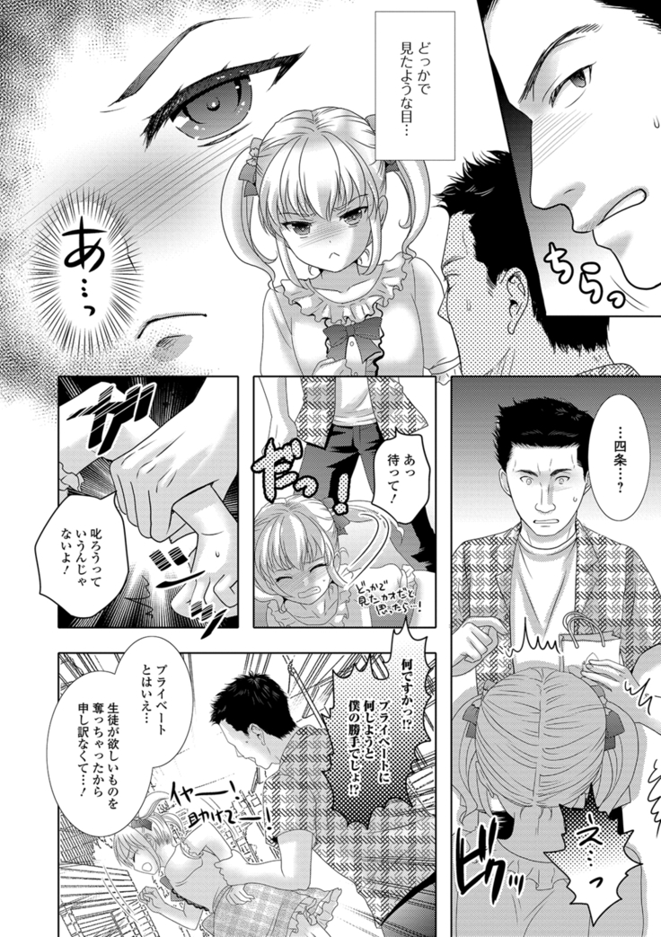 Momojiri otoko no musume!