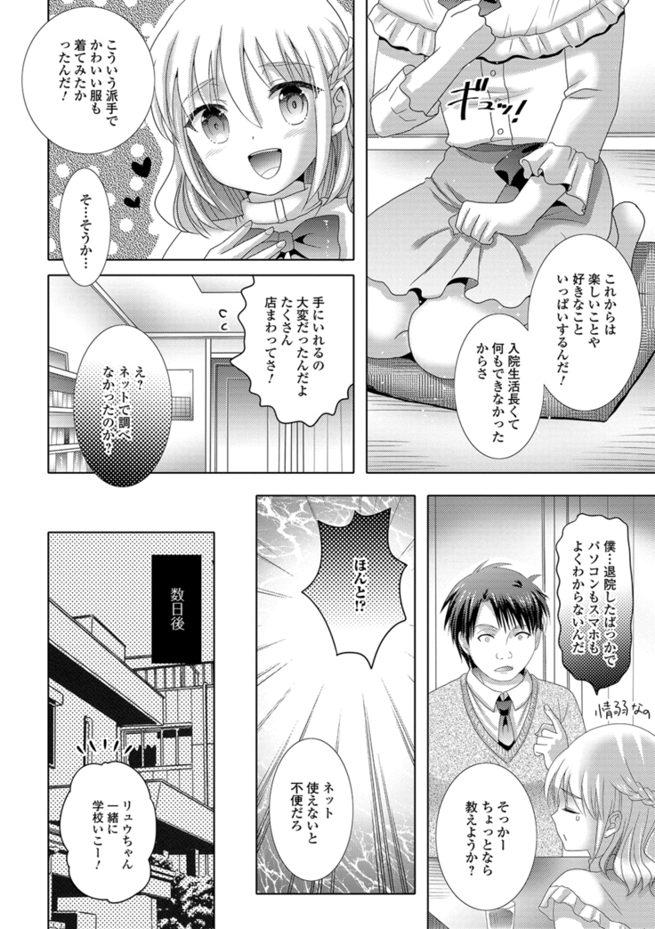Momojiri otoko no musume!