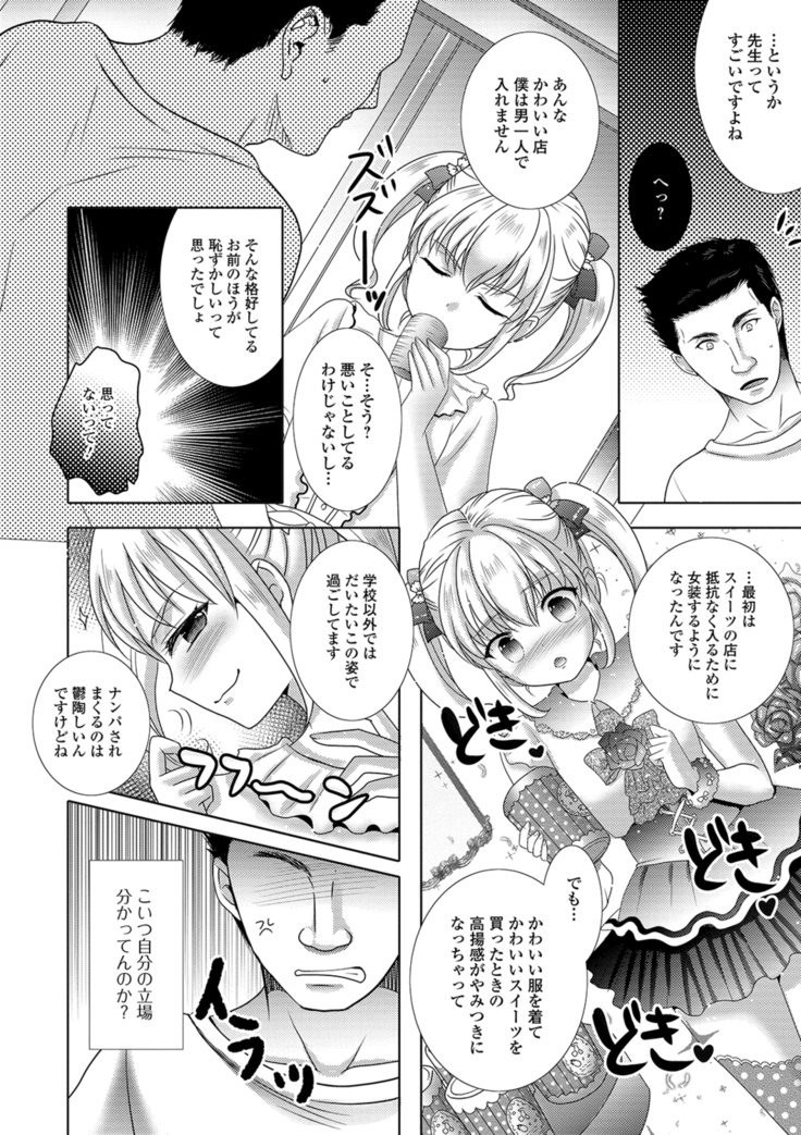 Momojiri otoko no musume!