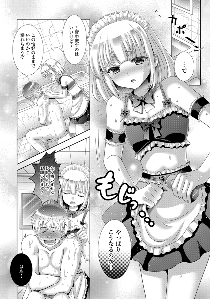 Momojiri otoko no musume!