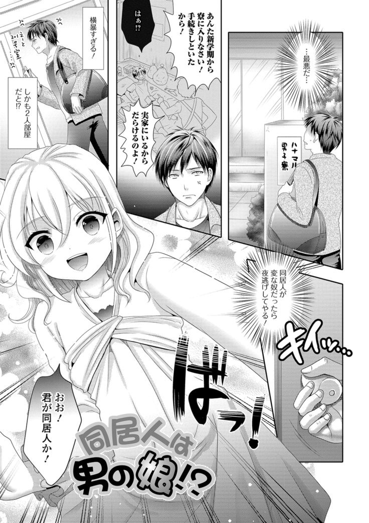 Momojiri otoko no musume!