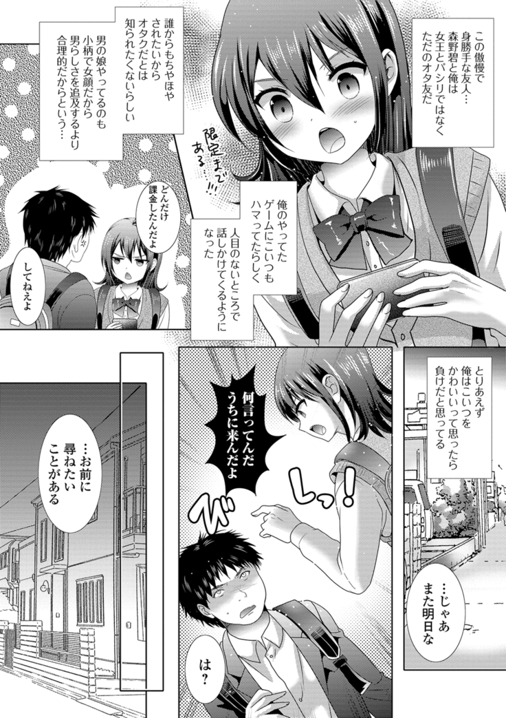 Momojiri otoko no musume!