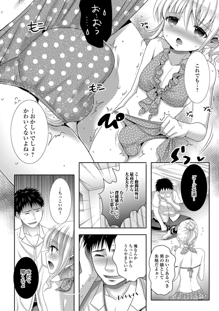 Momojiri otoko no musume!