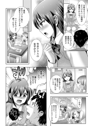 Momojiri otoko no musume! Page #120