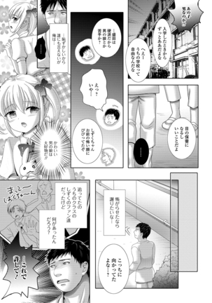 Momojiri otoko no musume! Page #99