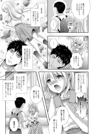 Momojiri otoko no musume! Page #59