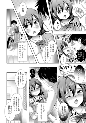 Momojiri otoko no musume! Page #122