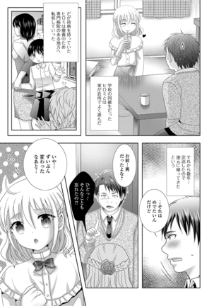 Momojiri otoko no musume! Page #139