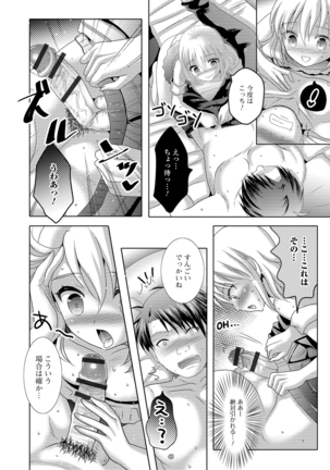 Momojiri otoko no musume! Page #144