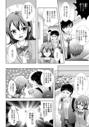 Momojiri otoko no musume! Page #118