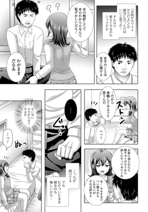 Momojiri otoko no musume! Page #121