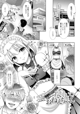 Momojiri otoko no musume! Page #77